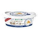 ☆とっても美味しい！と評判☆ 北海道・よつ葉パンにおいしいよつ葉発酵バター 発酵バターをホイップしました！ 従来のバターよりも柔らかく、口溶け良い！ 発酵バターのすっきりとした爽やかな後味で こんがり焼いたパンの味をいっそう引き立ちます◎ 種類別 バター 内容量 100g×5 保存方法 要冷蔵　10℃以下で保存して下さい 原材料 生乳、食塩 メーカー よつ葉乳業 賞味期限 製造後180日　