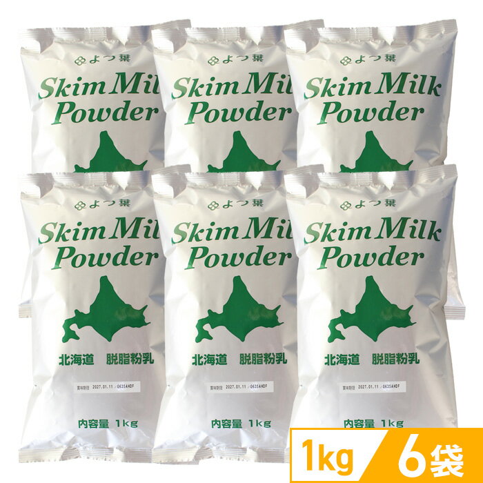 乐天商城 - よつ葉 北海道脱脂粉乳 1kg×6袋入（スキムミルク）