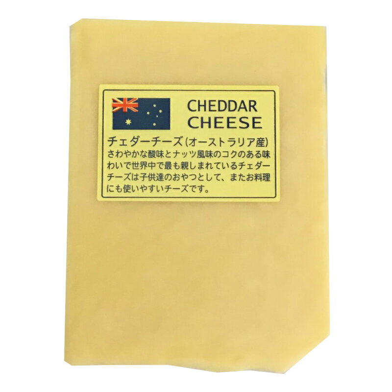 オーストラリア ホワイト チェダー チーズ（海外産）(Cheddar Cheese) 1kgカット