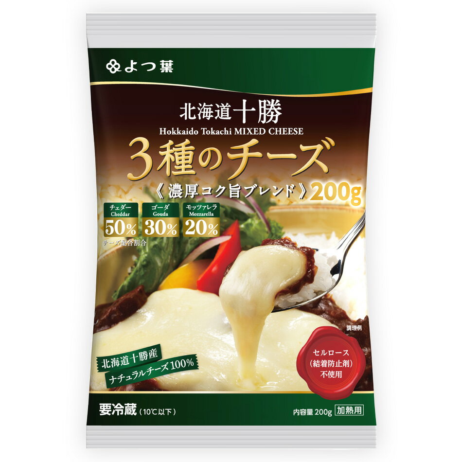 よつ葉 3種の コクうまチーズ　200g×2袋　賞味期限2024年7月9日