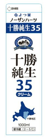 よつ葉ノーザンハーツ北海道十勝純生クリーム35％　1000ml