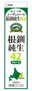 よつ葉生クリーム、確かな品質とおいしさのワケ ◎良質な生乳だけを使用 　　北海道の豊かな大地の恵みで育つ乳牛たち ◎コクと風味がいい 　　自然そのまま、強い加熱処理をさける 　　だからまろやか、コクと奥深い風味 ◎長もちがいい 　　よつ葉の製造技術による乳化安定性 　　仕上がりはきめ細かく離水量も少なく 　　保型性に優れています。 ◎品質管理にもこだわり 　　ESL製法により原料から製品至る製造工程 　　において、より高度で徹底した品質管理システム 　　によって、賞味期限の延長を可能にしました。 内容量 1000ml × 5本 成分 乳脂肪分42％ 原材料 生乳 メーカー よつ葉乳業 賞味期限 製造後19日間 お届けから10日位になります 保存方法 要冷蔵（2℃〜5℃） ※配送につきまして※ ご希望のお届け日を必ず、備考欄に入力をお願いします。 お届けはご注文から4〜6営業日ほど掛かります。 よろしくお願いします。 まとめご購入はこちらです。 根釧42％　1L×8本　