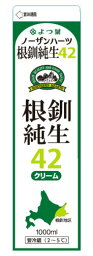 よつ葉北海道根釧生クリーム42％　1000ml　 2本