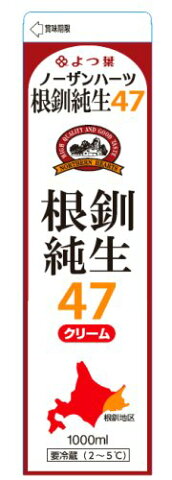 よつ葉北海道根釧生クリーム47％　1000ml