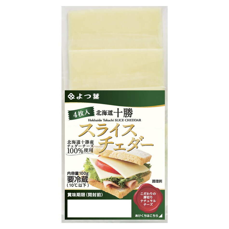 よつ葉 スライスチェダーチーズ 4枚(100g)×5個入り