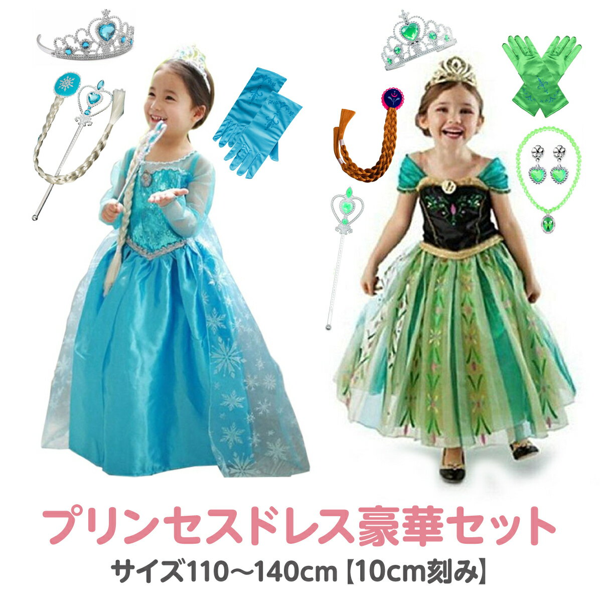 【 あす楽対応】 子供 用 お姫様 セット プリンセス ドレス キッズ コスプレ 仮装 衣装 ワンピース 子ども コスチューム お姫様 女の子 プレゼント なりきり 姫 TDL パーティー イベント ハロウィン ハロウィーン