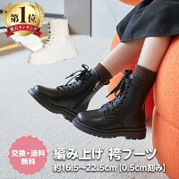 【サイズ変更可能 】 袴ブーツ 女の子 キッズ ブーツ 子供 靴 編み上げ 【 七五三 】 小学生 フォーマル 袴 靴 軽量 ショートブーツ ローヒール シューズ 結婚式 お呼ばれ 和装 洋装 衣装 袴用 ピアノ発表会 演奏会 黒 白 レースアップ くつ 誕生日 プレゼント 3歳 5歳 7歳