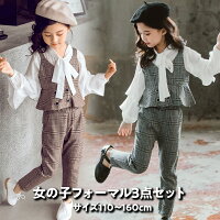 女の子 フォーマル スーツ 3点セット ガールズ ブラウス 長袖 パンツ ベスト 子供服 セットアップ キッズ 保育園 幼稚園 小学生 結婚式 ピアノ 発表会 入学式 卒園式 卒業式 チェック柄 白ブラウス 子ども 110cm 120cm 130cm 140cm 150cm 160cm