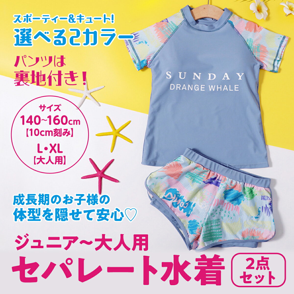 キッズ 水着 女の子 セパレート 2点セット タンキニ パンツ 夏 プール 体型カバー 海 子供用 小学生 中学生 ガールズ スイムウェア スイミング 140cm 150cm 160cm L XL 可愛い 海遊び 夏レジャー 上下セット UVカット ショートパンツ かわいい おしゃれ 女子 子供 2