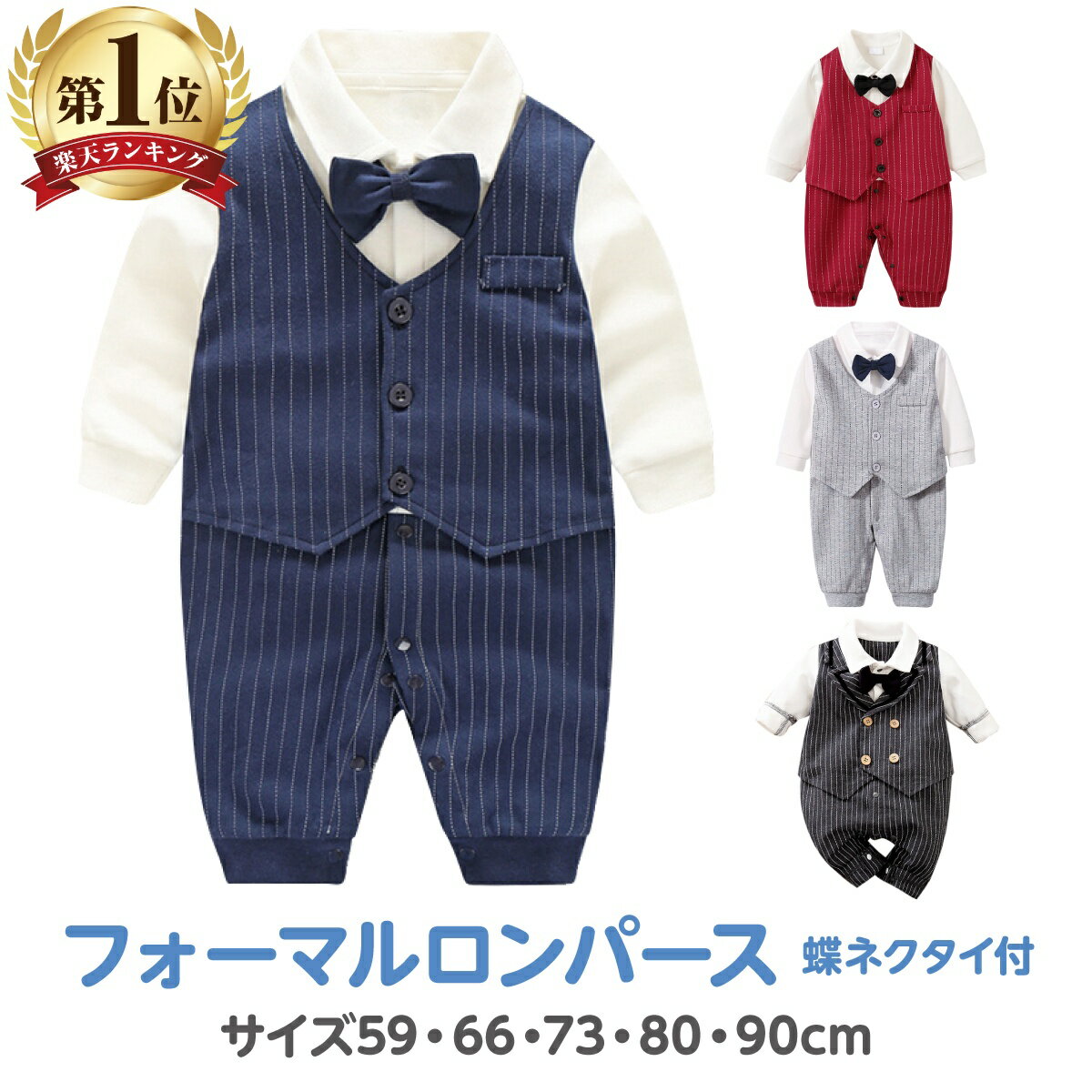 【土日もあす楽】ベビー服 スーツ 風 ロンパース ベビー フォーマル 男の子 【綿100％ 】 【 入園式入学式 】 長袖 赤ちゃん 服 出産祝い お宮参り 初節句 100日祝い 結婚式 誕生日 記念撮影 …