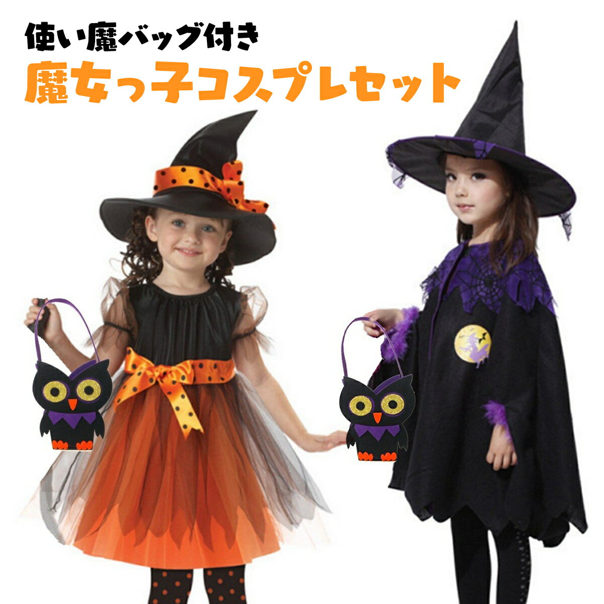 ハロウィン コスプレ 子供 魔女 女の子 帽子 ワンピース 使い魔バッグ付き セット かわいい 仮装 衣装 パーティー イベント ハロウィーン キッズ コスチューム Halloween costume girl 子供服 子ども 紫 100cm 110cm 120cm 130cm 半袖 マント 舞台衣装