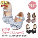 【 訳あり 】 セレモニーシューズ ガールズ フォーマル キラキラ ドレス シューズ リボン 子供靴 女の子 結婚式 お呼ばれ ピアノ 発表会 演奏会 キッズ ...