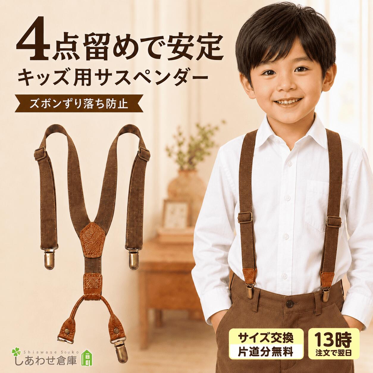 【13時〆翌日着】 サスペンダー キッズ 男の子 子供 4点留め ズボン フォーマル 子...