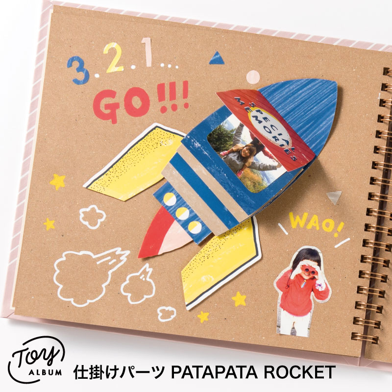 【最大440円OFFクーポン】TOY ALBUM デコレーション PATAPATA ROCKET トイアルバム 仕掛けアルバム アルバム 手作り スクラップブッキング ロケット gt_deco (1500314000001)