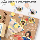 【最大200円OFFクーポン】 母の日 早割 TOY ALBUM デコレーション GARLAND BOUQUET トイアルバム 仕掛けアルバム アルバム 手作り スクラップブッキング ブーケ 花束 gt_deco (1500315000001)