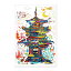 世界遺産アートポストカード 法起寺/奈良県 (1800103000024)