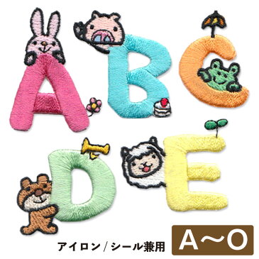 ワッペン アルファベット アイロン 刺繍 アップリケ お名前 おなまえ 幼稚園 保育園 通園 通学 入園 入学 準備に お名前付け どうぶつ うさぎ くま ぶた ぞう かえる しろくま ペンギン アルパカ こうへむ 動物 かわいい オリジナル haq-a-z-1 haq_a_o