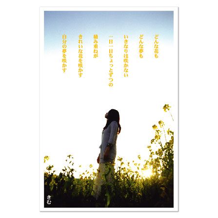 きむポストカードkim 1 名言格言詩人言葉ことば夢勇気元気卒業旅立ち感謝教員先生メッセージ 日本代購流行生活代購館 Myjp 日本代購 きむポストカードkim 1 名言格言詩人言葉ことば夢勇気元気卒業旅立ち感謝教員先生メッセージ 日本代購流行生活代購館 Myjp 日本代購