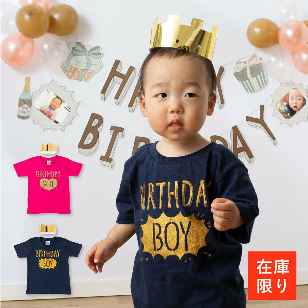 誕生日 ベビー キッズ Tシャツ BIRTHDAY バースデーTシャツ バースデイ 服 男の子 女の子 誕生日会 1歳 2歳 3歳 4歳　5歳 6歳 Tシャツ（l-sbt）