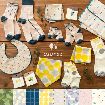 おそろい スタイ ビブ よだれかけ ハンカチスタイ 出産祝い osoroi os_1st os_kids 親子でおそろい ママへ キッズ ベビー プレゼント ギフト 内祝い ミニタオル 兄弟 姉妹 男女 かわいい おしゃれ ペアルック リンクコーデ (ohs)