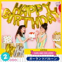 【あす楽】送料無料 バルーン HAPPY BIRTHDAY 誕生日 おしゃれ かわいい インテリア 45cm ゴールド シルバー sf2017 飾り付け 男の子 女の子 文字 アルファベット 送料無料 ストロー付き ガーランド 2歳 3歳 (sfg)