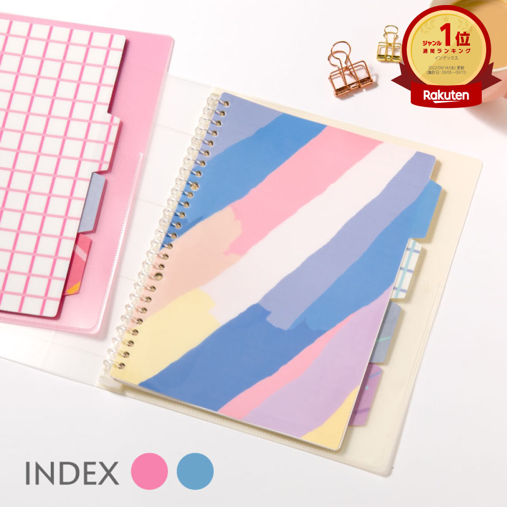 &studium バインダー用インデックスシート ＜B5＞ スタディプランナー STUDY PLANNER gabi 入学準備