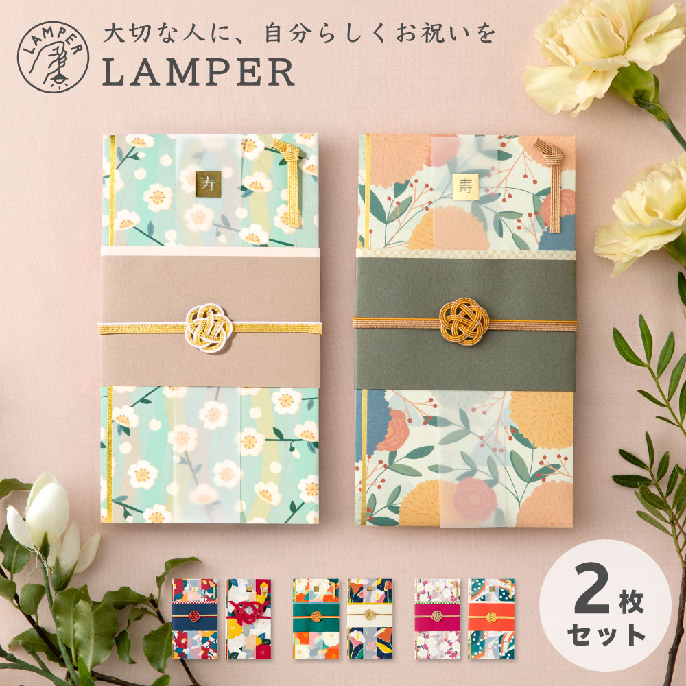 ＊●送料無料（ゆうパケット）ご祝儀袋セットメール便送料無料 LAMPER ...