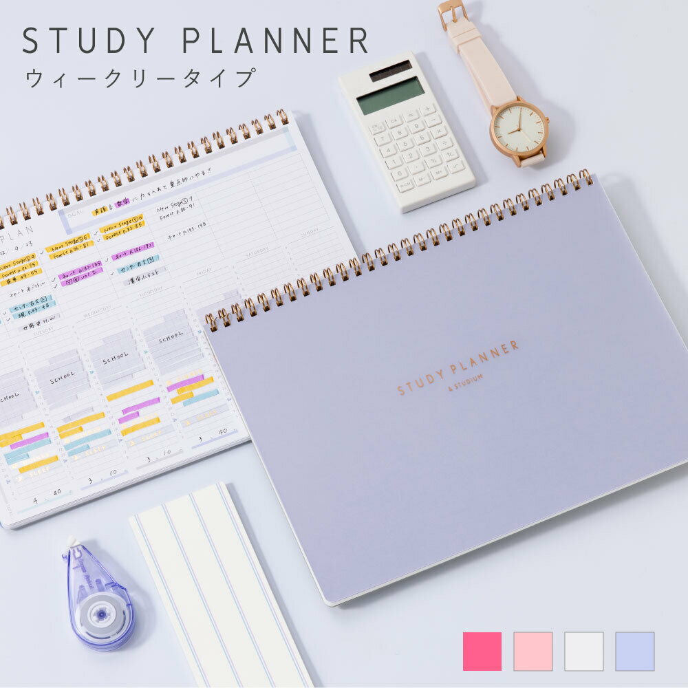  スタディプランナー リングノートタイプ ＜WEEKLY＞ STUDY PLANNER おうち時間 手帳 勉強 計画 受験 韓国 ステーショナリー スケジュール かわいいおしゃれ　ピンク (gssw) 入学準備