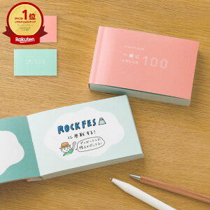 【ゆうパケット(メール便)送料無料※5冊まで可】present book 一緒にしたいこと100 バレンタイン 誕生日 記念日 結婚式 結婚記念日 プレゼントブック 好き100 贈り物 ギフト 恋人 いっしょにしたいこと すきなところ 好きな所 bi100