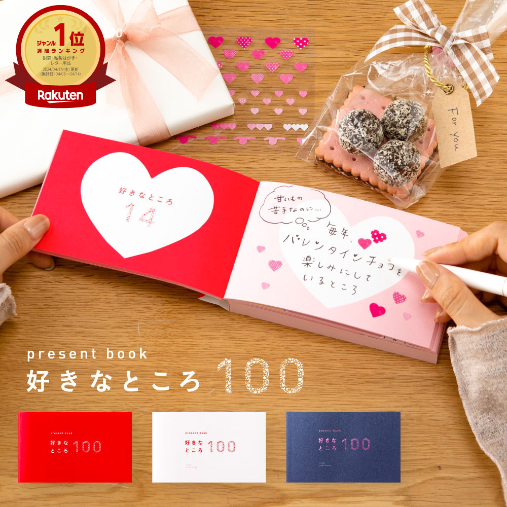 present book 好きなところ100 恋人 カッ