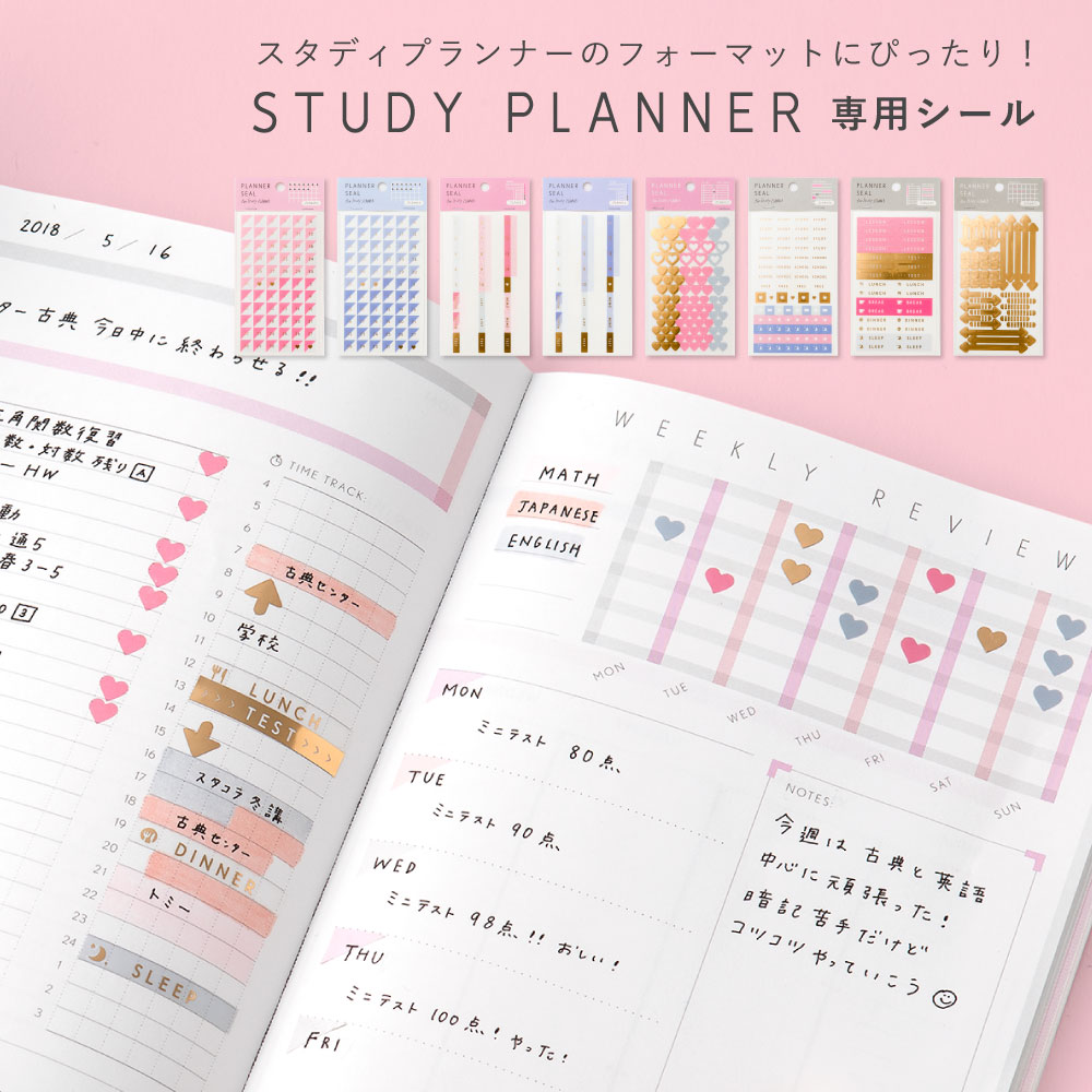 5/15 16時～10時間限定★最大P13倍 スタディプランナー STUDY PLANNER シール 手帳 スケジュール 勉強 計画 受験 韓国 ステーショナリー スケジュール かわいいおしゃれ　ピンク (gsd) クリスマスプレゼント 女性