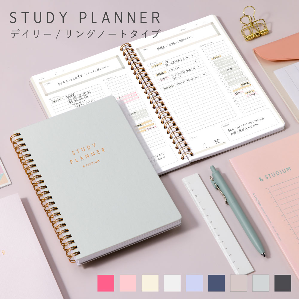 スタディプランナー 手帳 リングノートタイプ ＜DAILY＞ STUDY PLANNER おうち時間 手帳 かわいい 勉強 計画 受験 韓国 ステーショナリー スケジュール かわいいおしゃれ ピンク (gssd) 女性 入学準備