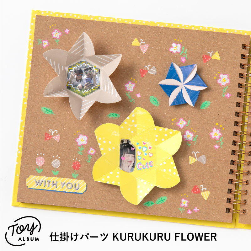 TOY ALBUM MINI仕掛けパーツ KURUKURU FLOWER アルバム デコレーション 卒業 引退 送別 プレゼント gt_deco gtff