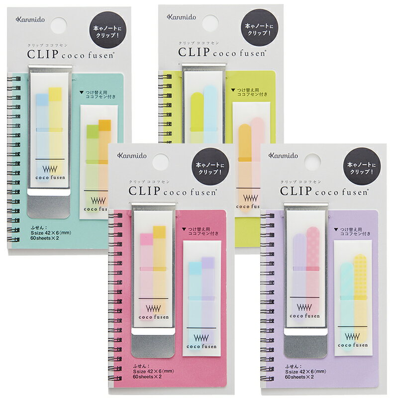 【12/1★RカードでP5倍】クリップココフセン