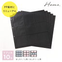 Home バインダーアルバム リフィル まとめ買いセット(1