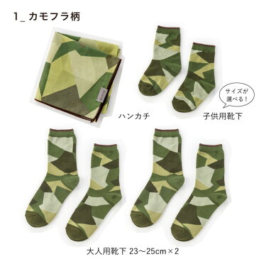 柄が選べる♪親子でosoroiセット お得 お揃い おそろい 家族 親子 靴下 ハンカチ 出産祝い かわいい おしゃれ プレゼント osoroiset-01