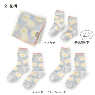 柄が選べる♪親子でosoroiセット お得 お揃い おそろい 家族 親子 靴下 ハンカチ 出産祝い かわいい おしゃれ プレゼント osoroiset-01