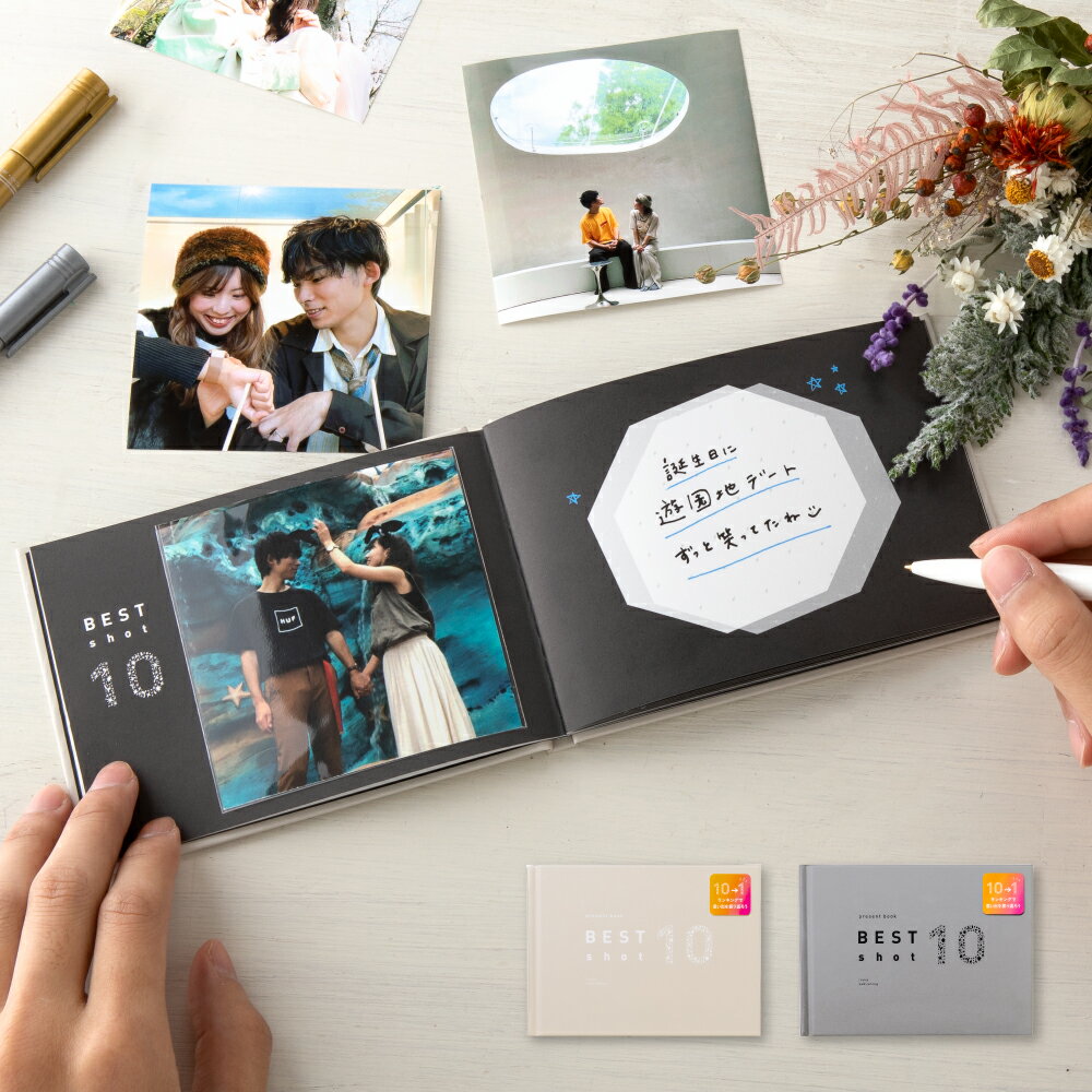 【12/1★RカードでP5倍】present book BEST shot 10 バレンタイン 記念日 おうち時間 結婚記念日 アルバム かわいい プレゼントブ...