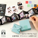 【最大200円OFFクーポン】 母の日 早割 BLOCK ALBUM ジャバラアルバム 分割写真 プリントシール用 手作り アルバム おしゃれ 簡単 貼る タイプ台紙 プレゼント 送別 プリクラ 彼氏 彼女 贈り物 ブロックアルバム gha