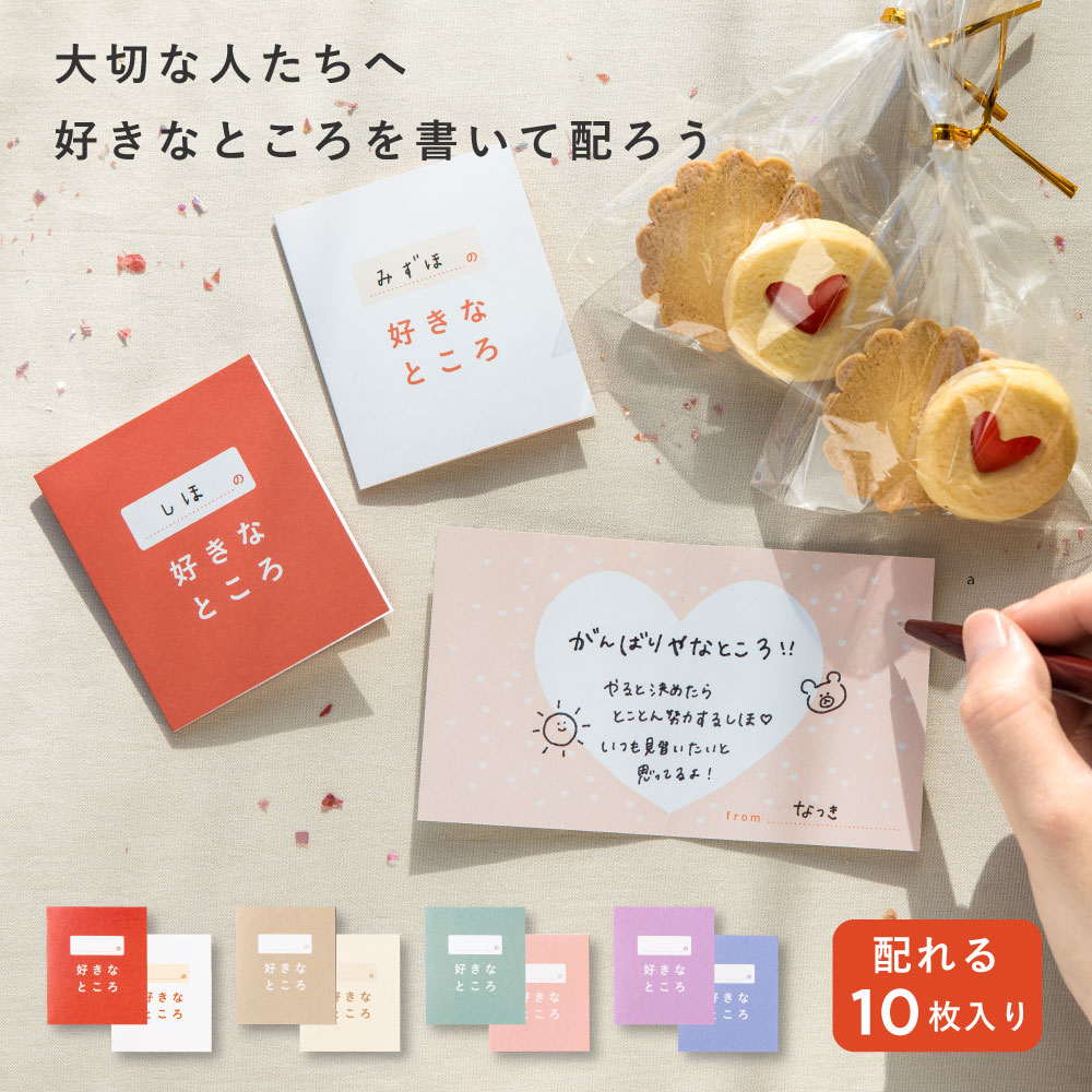 好きなところメッセージカード ミニ 寄せ書き シンプル 無地 大量 グリーティングカード プレゼント 誕生日 送別 卒業 バレンタイン 引退 彼氏 彼女 友達 ...