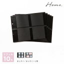 【特別SALE★10 OFF】Home バインダーアルバム＜M＞リフィル まとめ買いセット(10枚) 思い出 写真 追加 ましかくアルバム 大容量 真四角 L版 正方形 ポケットアルバム インスタ refillset-m home2 2201_homel -ghmr10 home_all