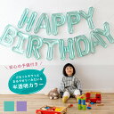 【7/1★RカードでP10倍】ジェリー バルーン ガーランド HAPPY BIRTHDAY happy birthday 1歳 2歳 3歳 誕生日 パーティー ...
