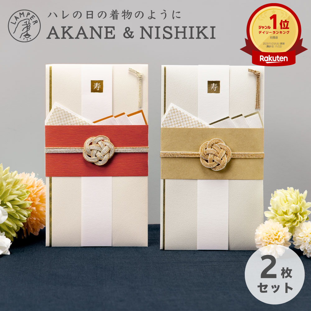 【送料無料】 メール便 AKANE＆NISHIKI LAMP