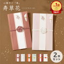 【楽天1位】 送料無料 寿草花 ご祝儀袋 2枚セット 祝儀袋 金封 結婚式 御祝儀袋 お祝い 結婚祝い 出産祝い 内祝い 一般御祝用 中袋 短冊 寿 水引 デザ...