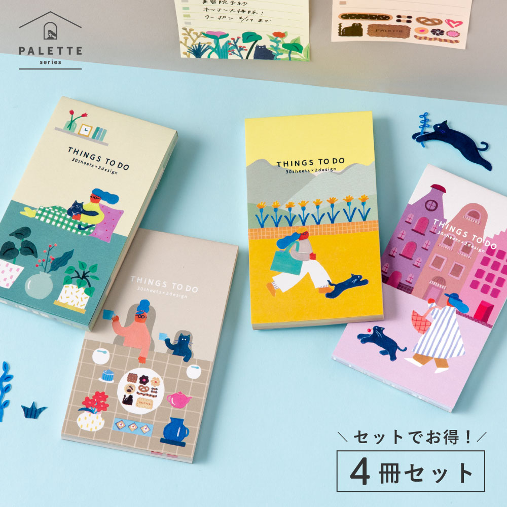 PALETTE TO DO リスト 4冊セット メモ帳 やることリスト TODOLIST TODOリスト 買い物リスト 仕事 ノート 手帳 一緒 使いやすい スリム 文房具 ステーショナリー gpt-set