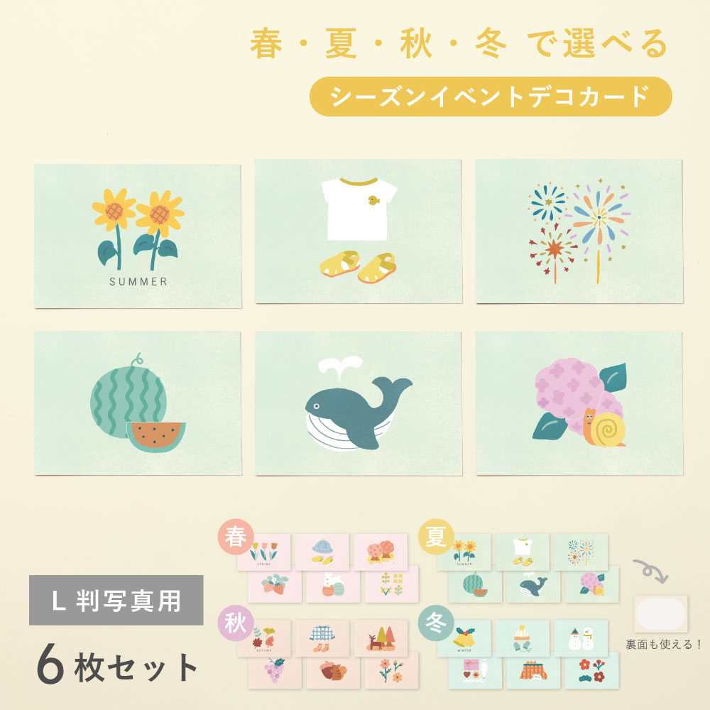 大容量アルバム用 L判アルバム 大容量 シーズンイベントデコカード 6枚セット L版 L判 写真 数字 デコレーション アルバム カード l-gal-cl