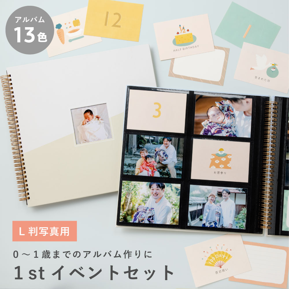 【月齢カート付き】赤ちゃん アルバム L判 6面 大容量 可愛い いろは出版 シンプル L判写真アルバム フォトアルバム 写真 89×127mm ポケット 見開...