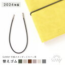 【2024年版】SUNNY SCHEDULE BOOK 手帳カバー専用 手帳 替えゴム サニー 予備 手帳アイテム 手帳グッズ sunny_all sunny_...