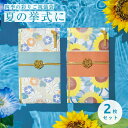 【送料無料&メール便】 四季の彩り ご祝儀袋 2枚セット 祝儀袋 金封 結婚式 御祝儀袋 お祝い 結婚祝い 出産祝い 内祝い 一般御祝用 入学祝 御祝 中袋 短...