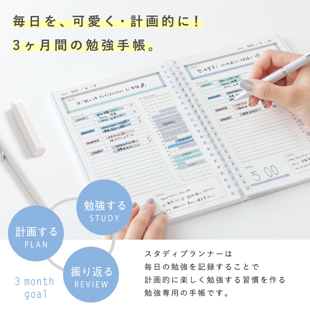 ��3/1��R�����ɤ�P10�ܡ� �����ǥ��ץ��ʡ� �ǥ��꡼ ��󥰥Ρ��� �Ρ��� �ٶ��ѥΡ��� ��Ģ �ٶ� �ײ� ��Ͽ �������塼�� ͽ��ɽ ������ �⹻�� ����� ������� ���襤�� �ڤ��� ����ץ� &studium STUDY PLANNER gssd